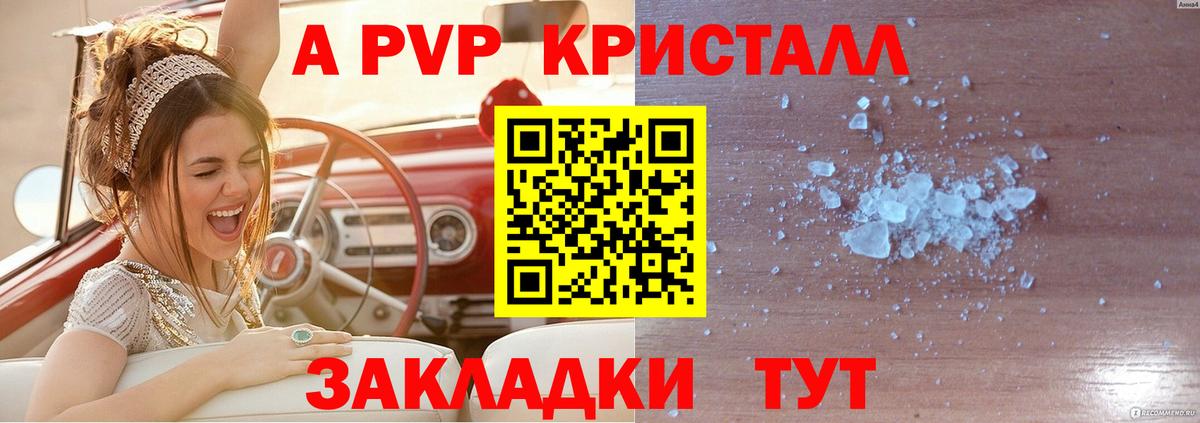 APVP Соль Курчатов