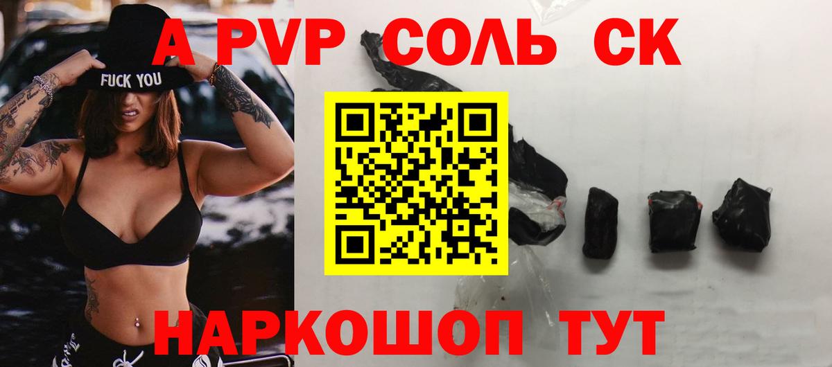 Alpha-PVP Crystall  A PVP  Альфа ПВП крисы CK  Курчатов  Вход с VPN 