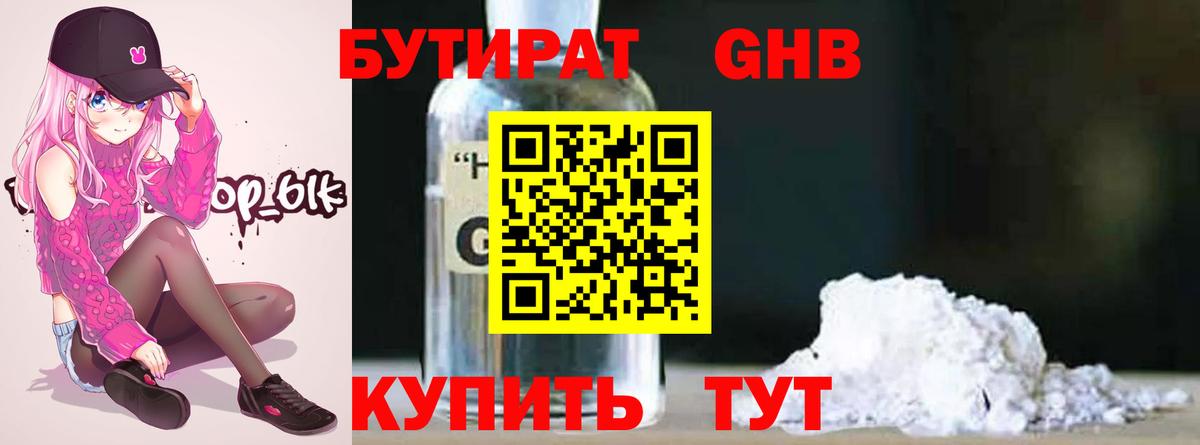 Бутират оксана Курчатов