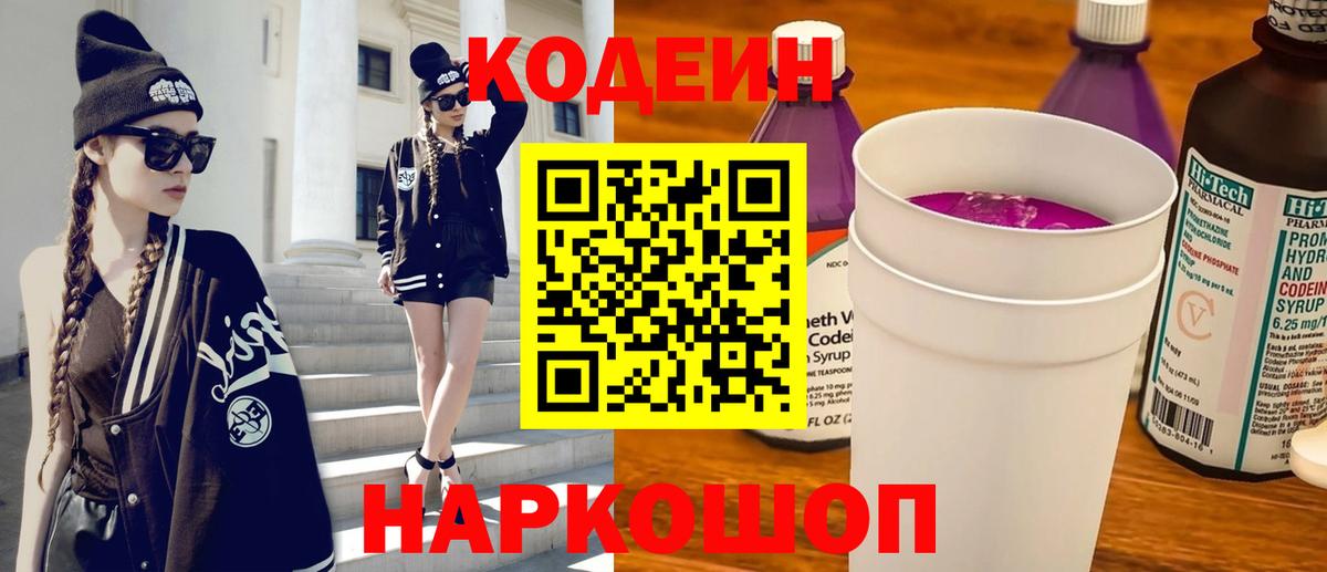 Кодеиновый сироп Lean Purple Drank  Кодеиновый сироп Lean напиток Lean (лин)  Курчатов  Вход с VPN 