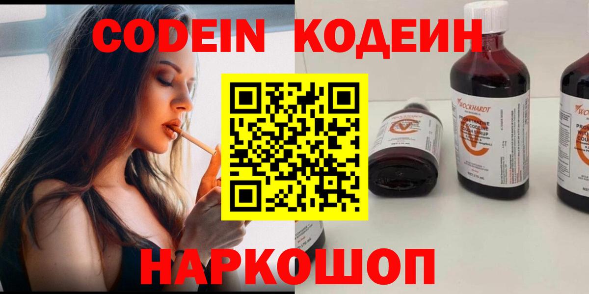 Кодеиновый сироп Lean Purple Drank Курчатов