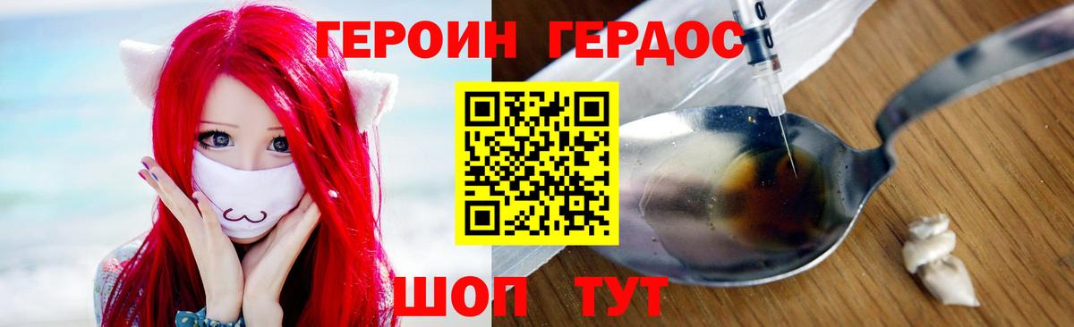 ГЕРОИН Heroin Курчатов