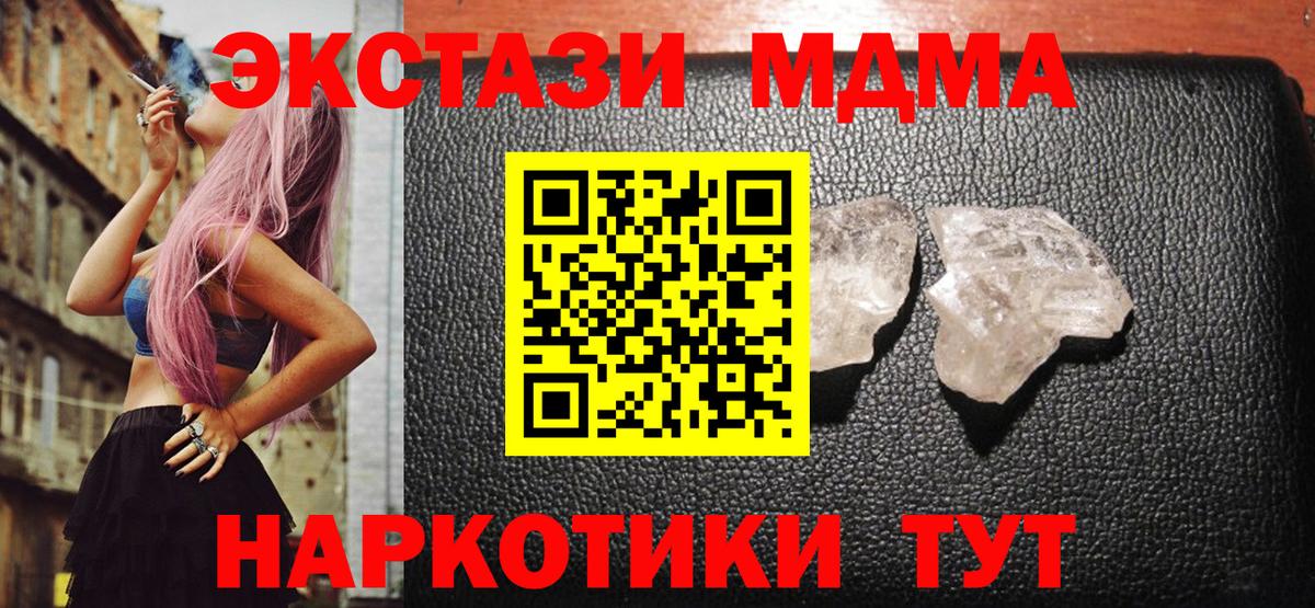MDMA  Вход с VPN  Курчатов  МДМА crystal  MDMA молли 