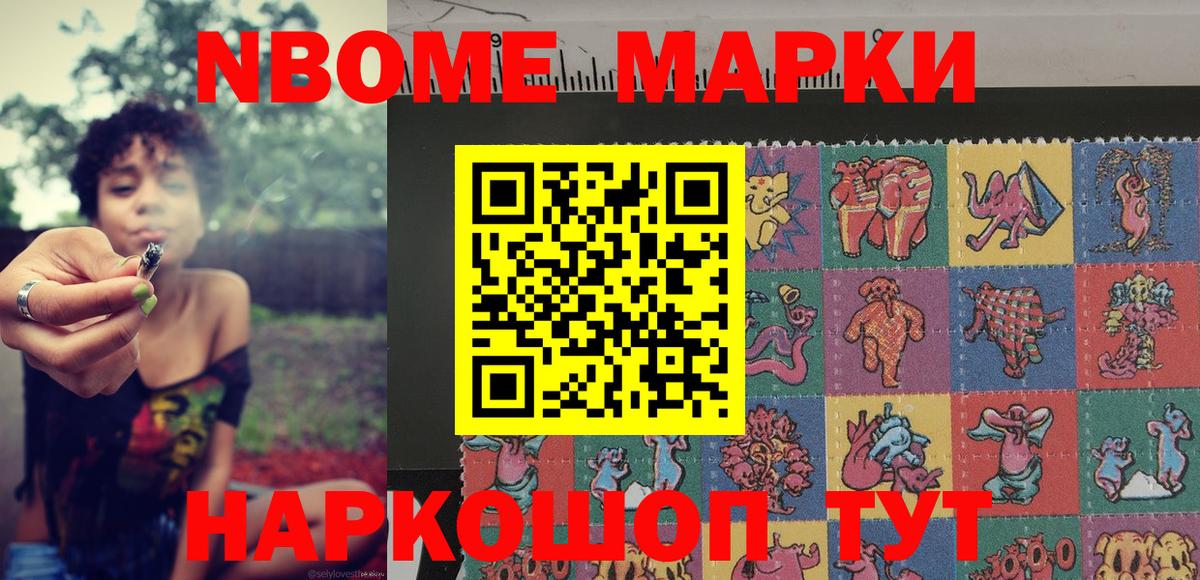 Марки N-bome 1,8мг  купить закладку  Вход с VPN  Курчатов  Марки N-bome 1,8мг 
